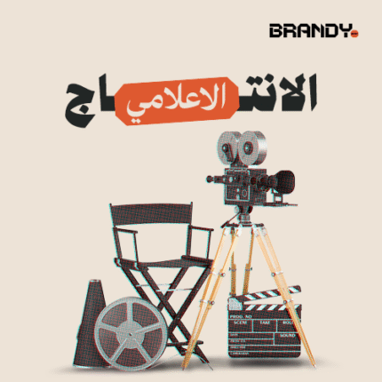 إعداد خطة إعلانية (شهر واحد)